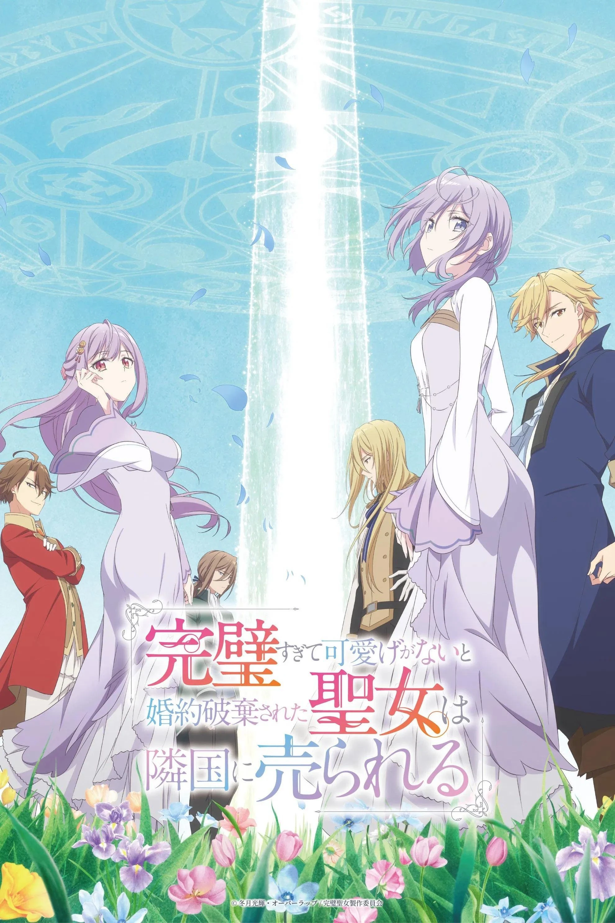 Phim Thánh Nữ Hoàn Hảo: Bị Hôn Phu Đá Và Bán Qua Nước Khác - The Too-Perfect Saint: Tossed Aside by My Fiancé and Sold to Another Kingdom (2025)