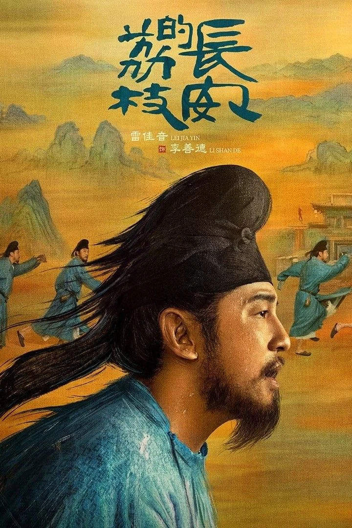 Phim Vải Tiến Trường An - The Litchi Road (2025)