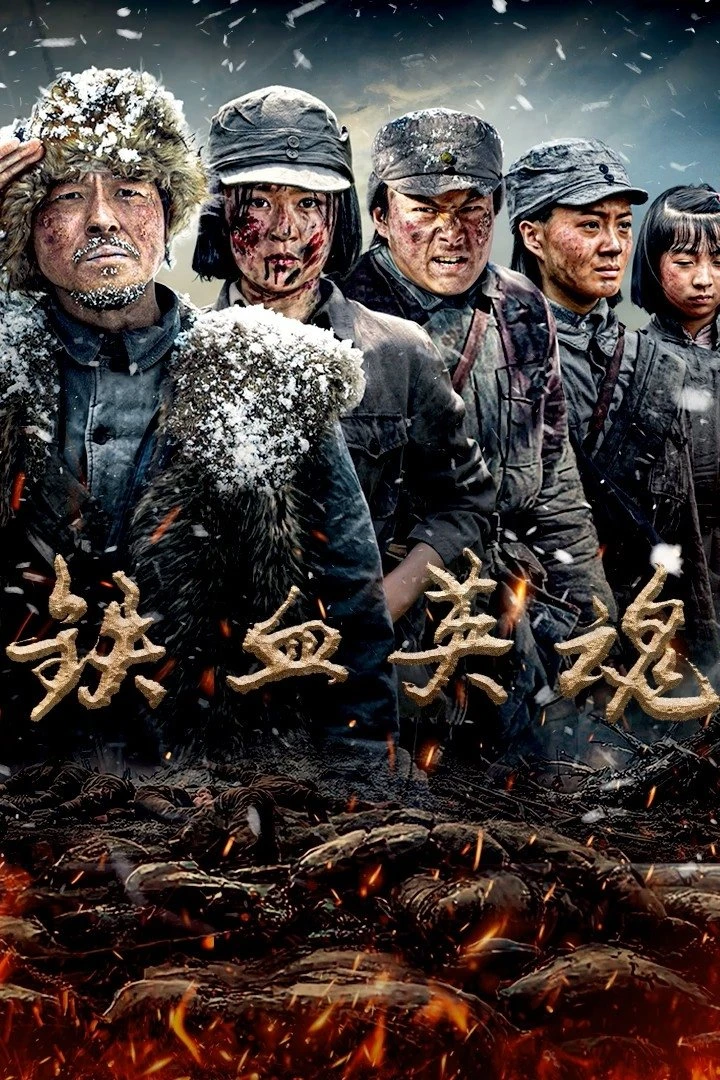 Thiết Huyết Anh Hồn