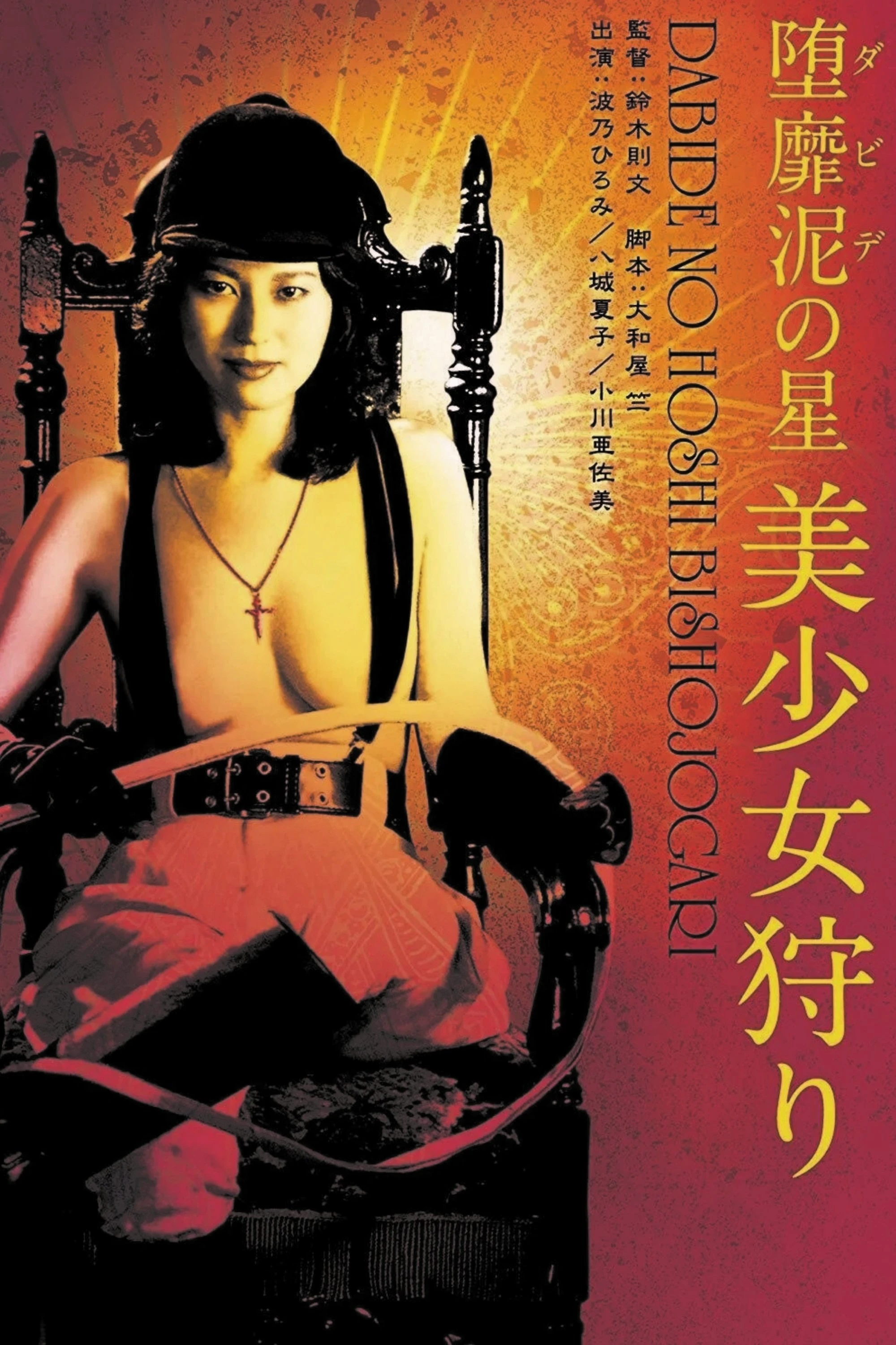 Phim Thợ Săn Mỹ Nữ - Star of David: Beauty Hunting (1979)