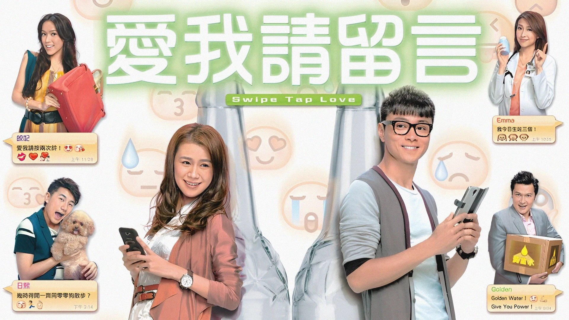 Phim Thông Điệp Tình Yêu - Swipe Tap Love (2014)