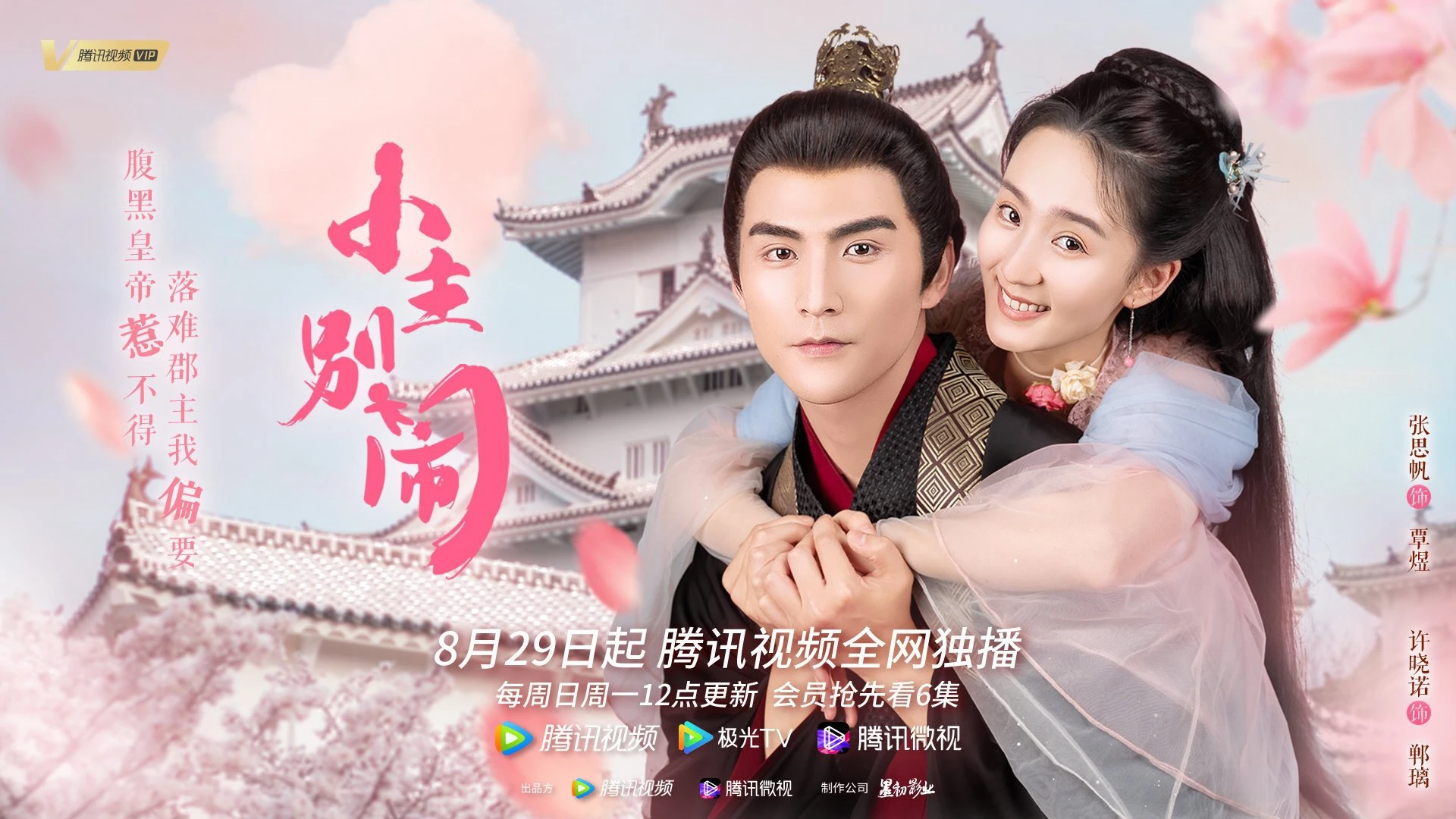 Phim Tiểu Chủ Đừng Ầm Ĩ - Naughty Princess (2021)