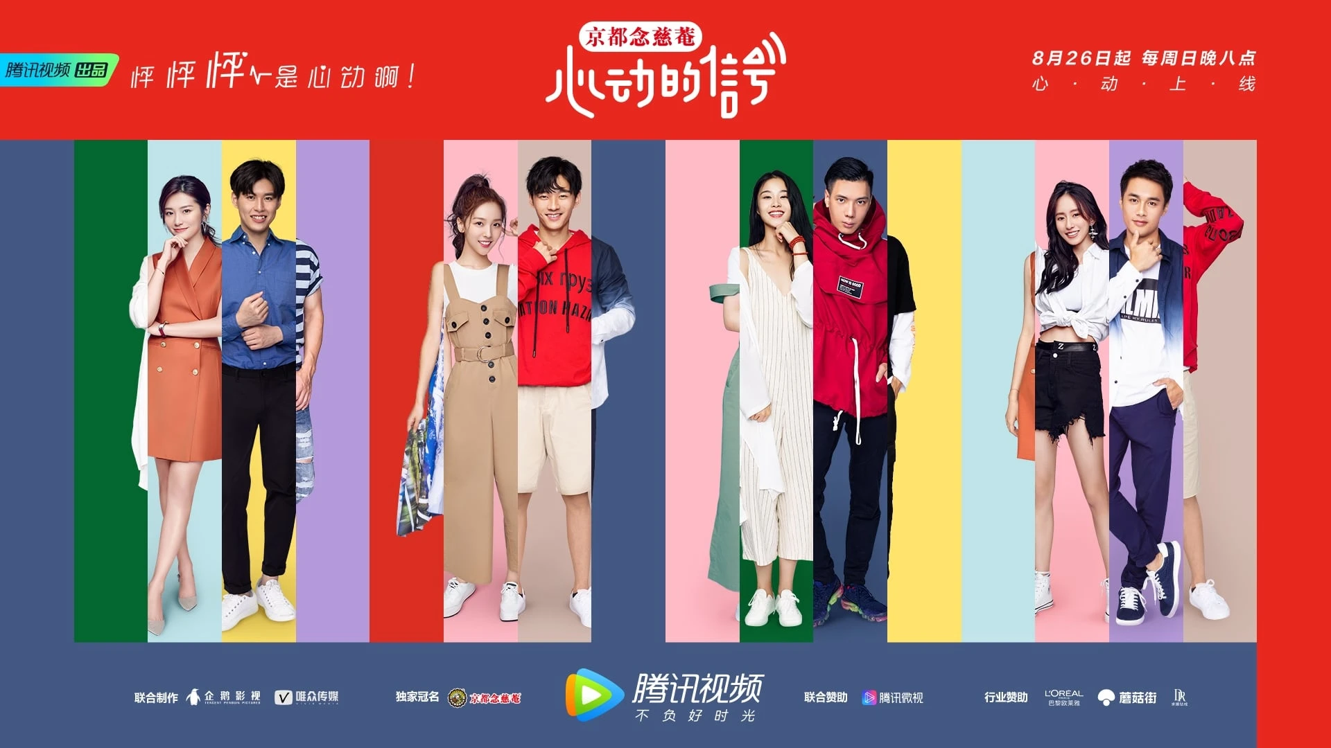 Tín Hiệu Con Tim (Mùa 6)