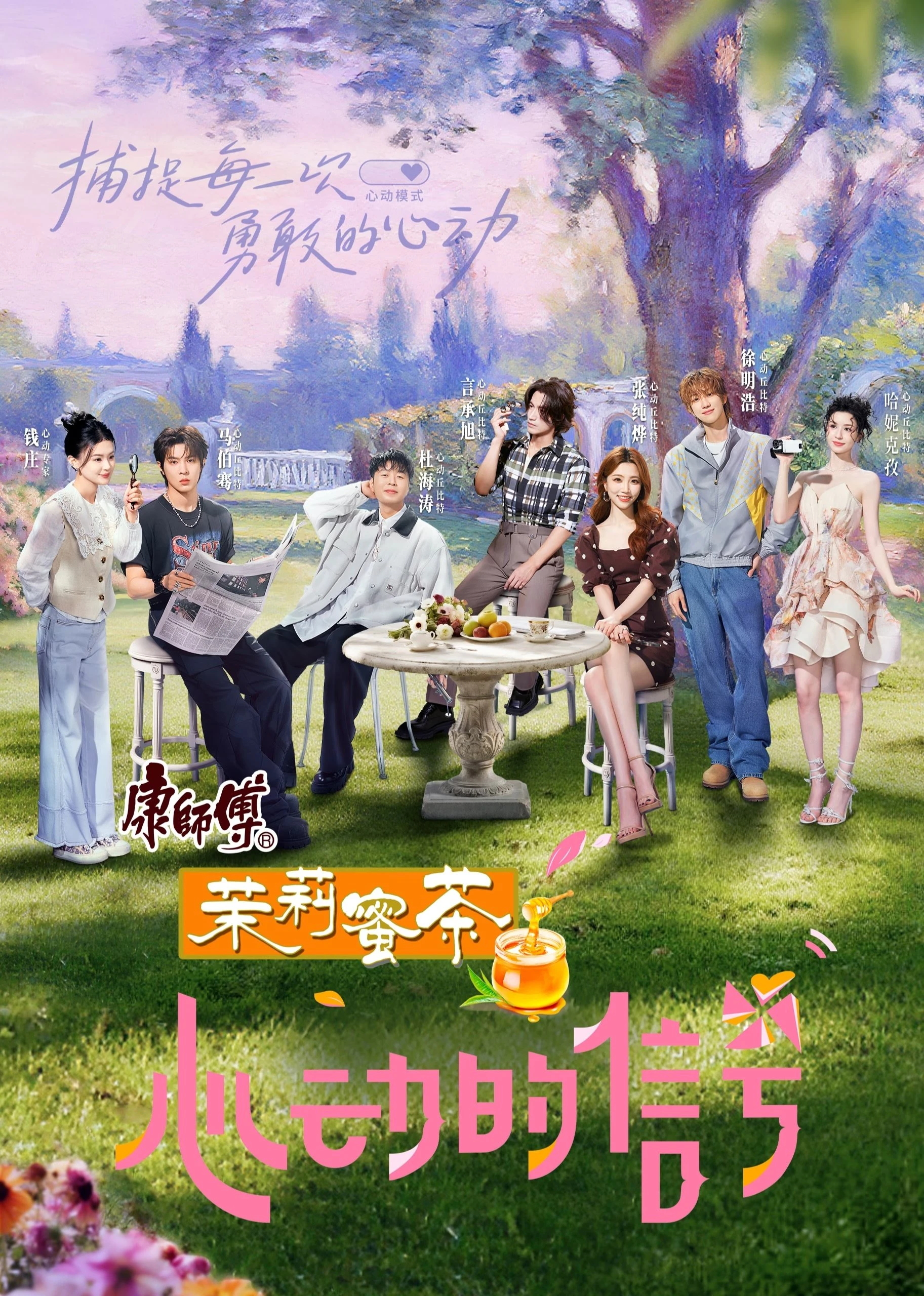 Phim Tín Hiệu Con Tim (Phần 8) - Heart Signal (Season 8) (2025)