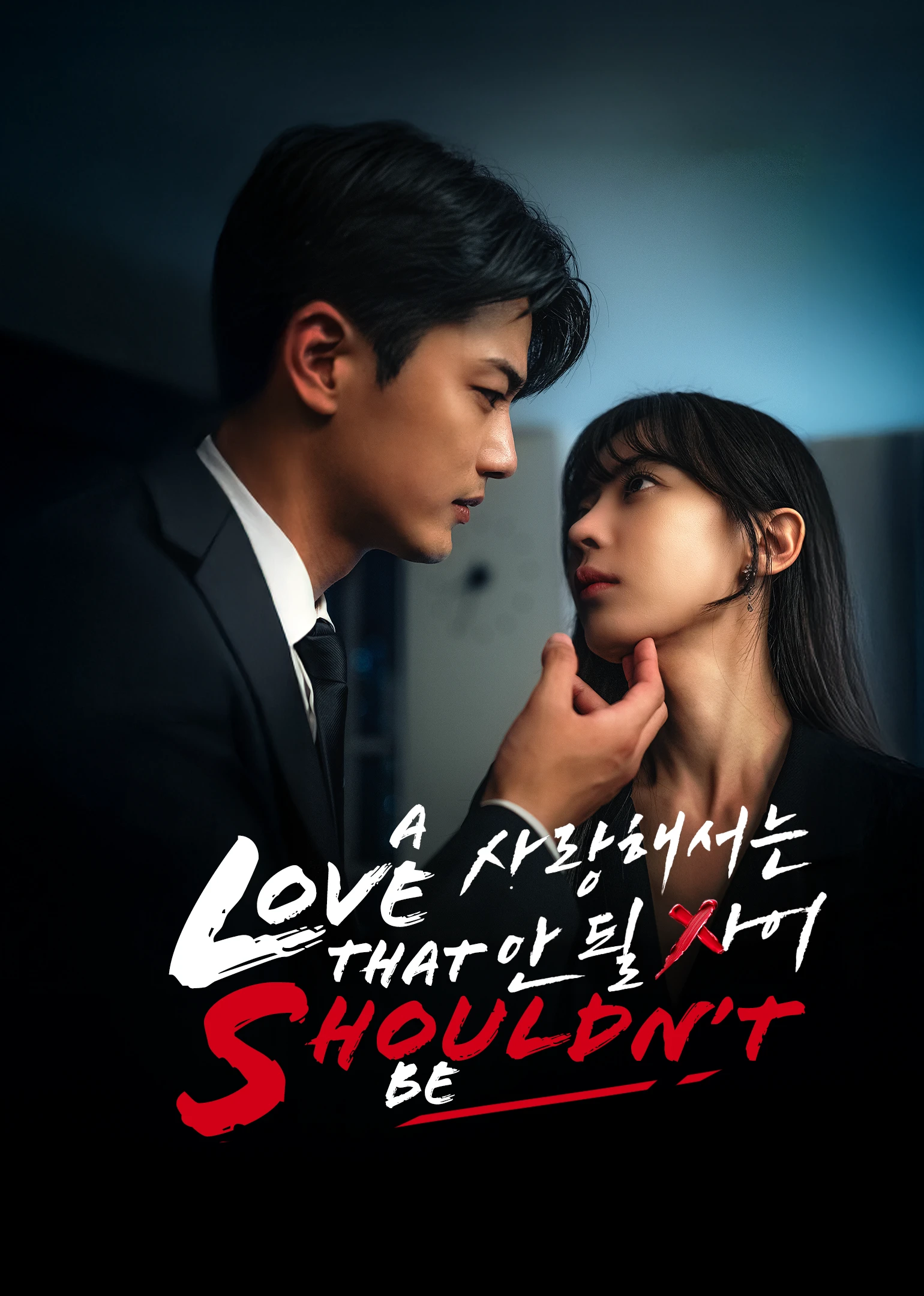 Phim Tình Yêu Cấm Kỵ - A Love That Shouldn't Be (2025)