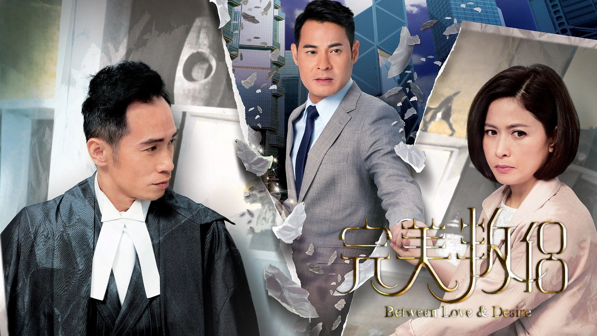 Phim Tình Yêu Và Ngã Rẽ - Between Love and Desire (2016)