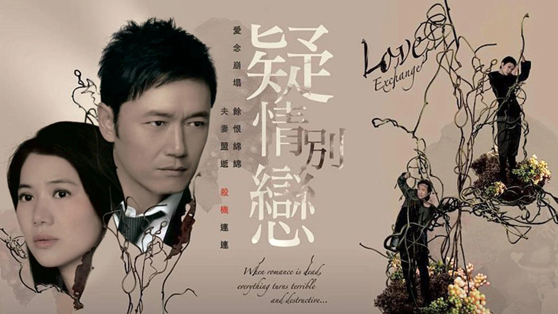 Phim Tình Yêu Và Thù Hận - Love Exchange (2008)