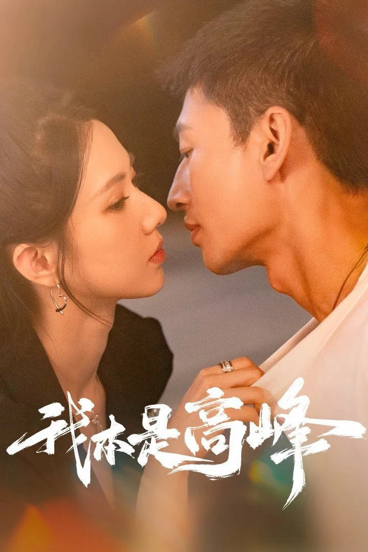 Phim Tôi Chính Là Cao Phong - My CEO in Disguise (2025)