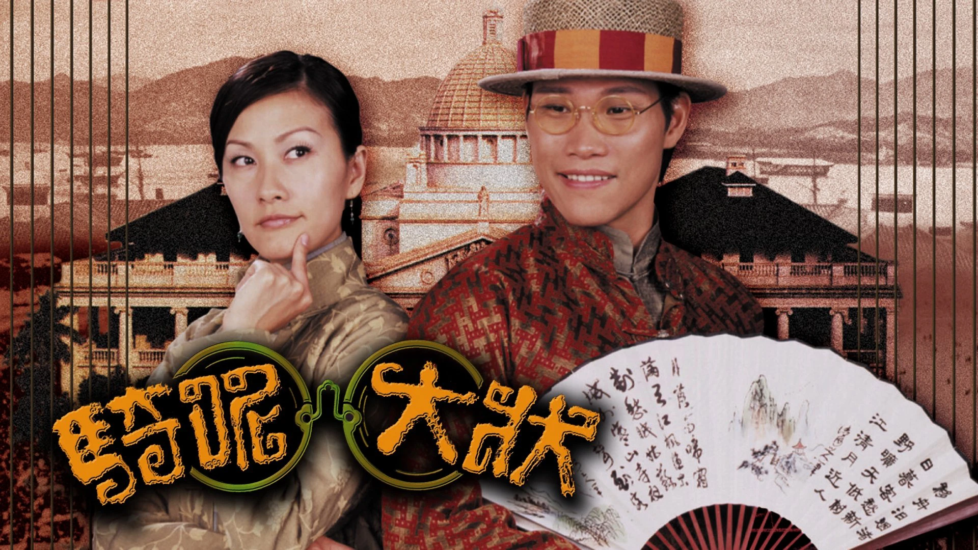 Phim Trạng Sư Hồ Đồ - A Case of Misadventure (2002)