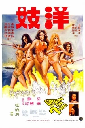 Phim Trinh Nữ Của Bảy Biển - The Bod Squad (1974)