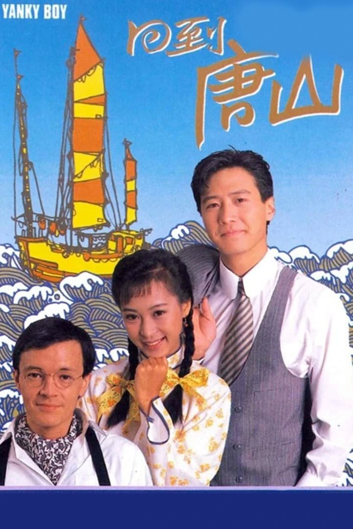 Phim Trở Về Đường Sơn - Yanky Boy (1989)