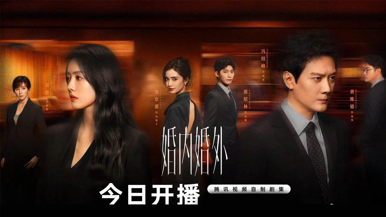 Phim Trong Hôn Nhân, Ngoài Hôn Nhân - Married (2024)