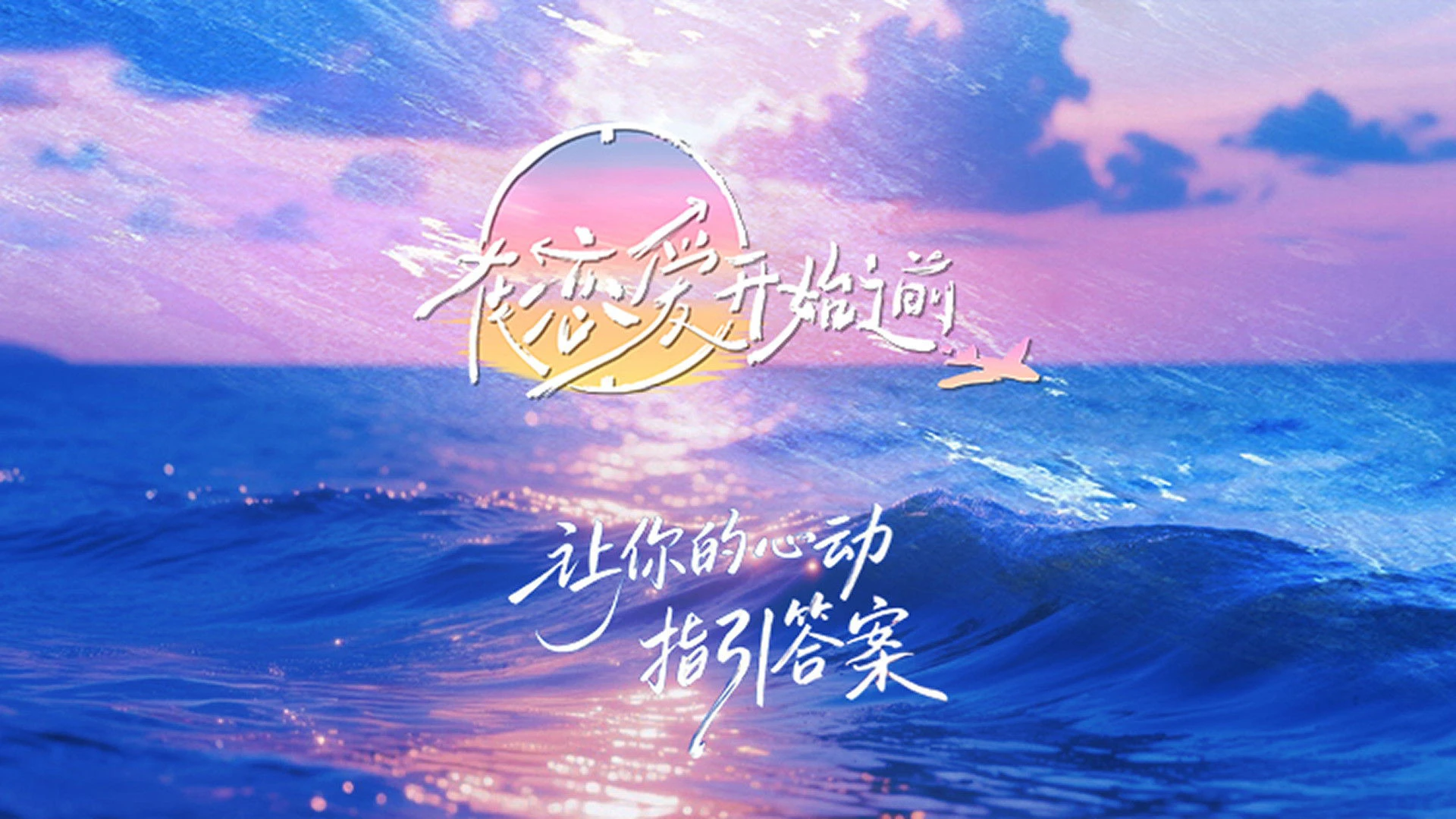 Phim Trước Khi Tình Yêu Bắt Đầu - Before Love Begins (2025)