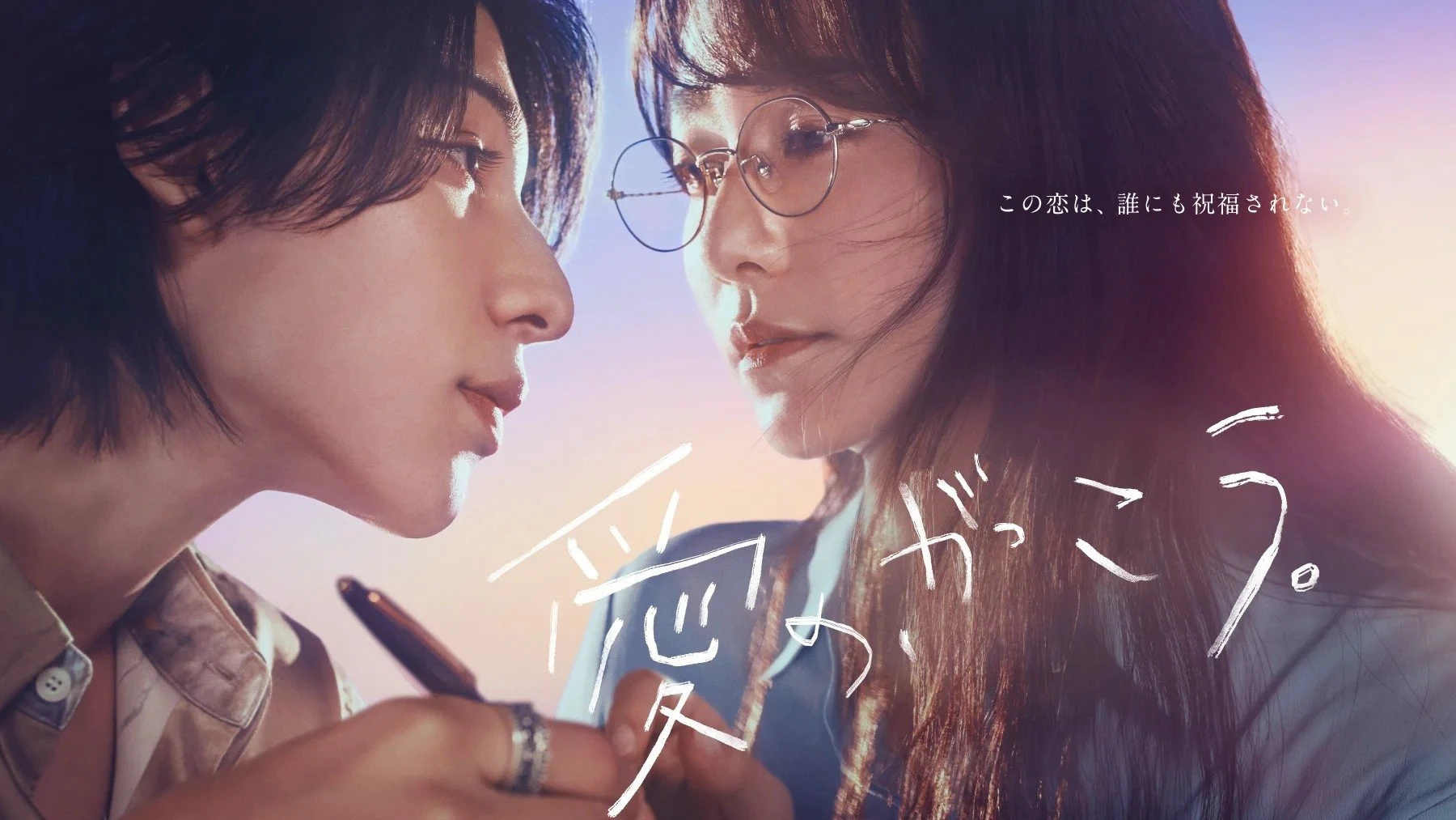 Phim Trường Học Tình Yêu - Learning to Love (2025)