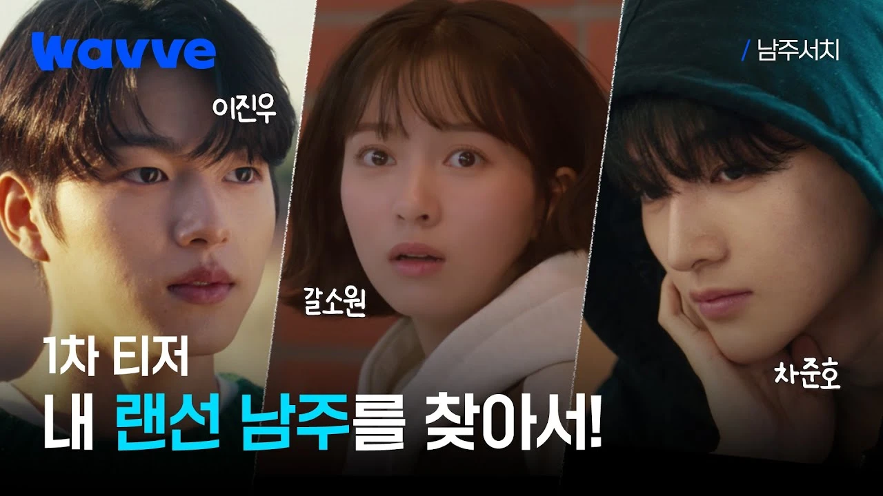 Phim Truy Tìm Nam Chính - Lead Male Character Search (Nam Joo Search) (2025)