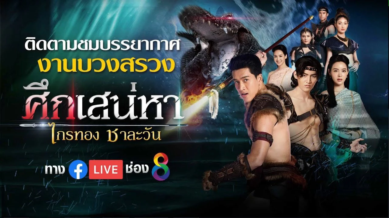 Phim Truyền Thuyết Về Tình Yêu - Love Of The Two Realms (2023)