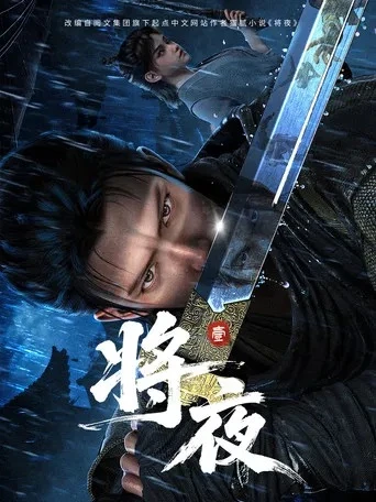 Phim [HH] Tương Dạ - Ever Nigh (Anime) (2026)