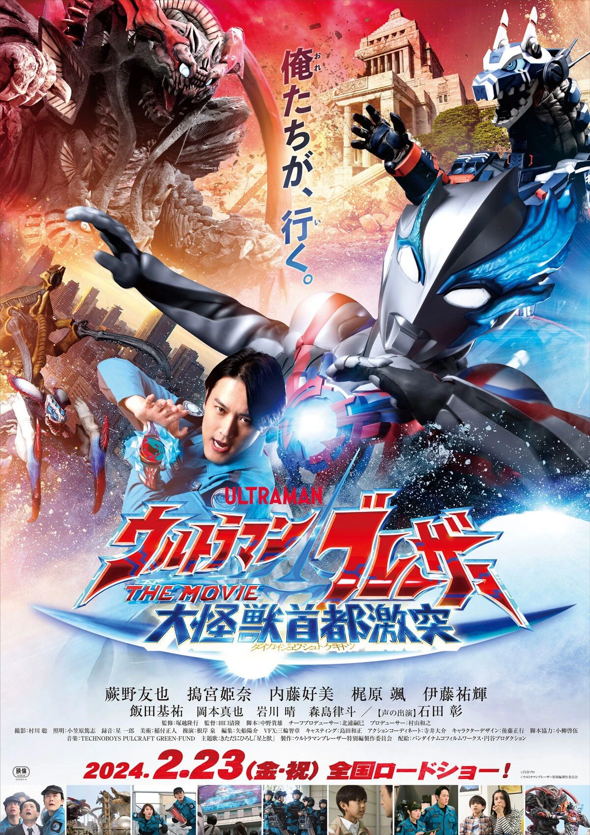 Phim Ultraman Blazar: Đại Chiến Quái Thú Tokyo - Ultraman Blazar The Movie: Tokyo Kaiju Showdown (2024)