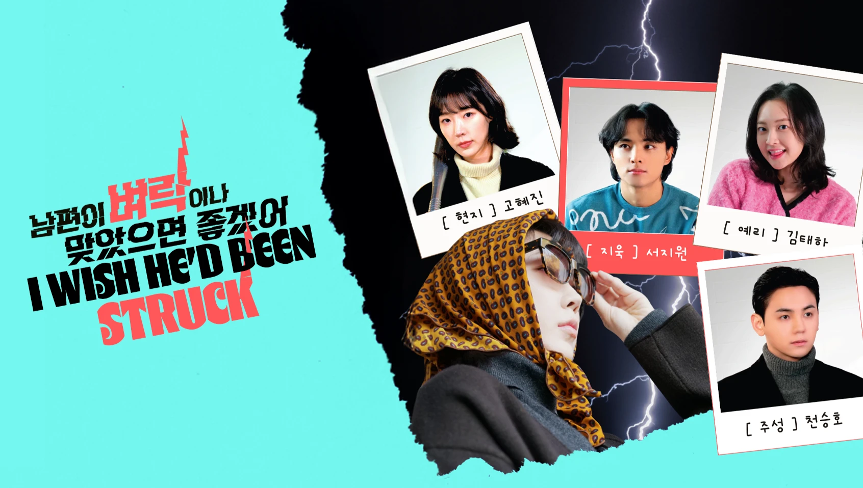 Ước Gì Anh Ta Bị Sét Đánh