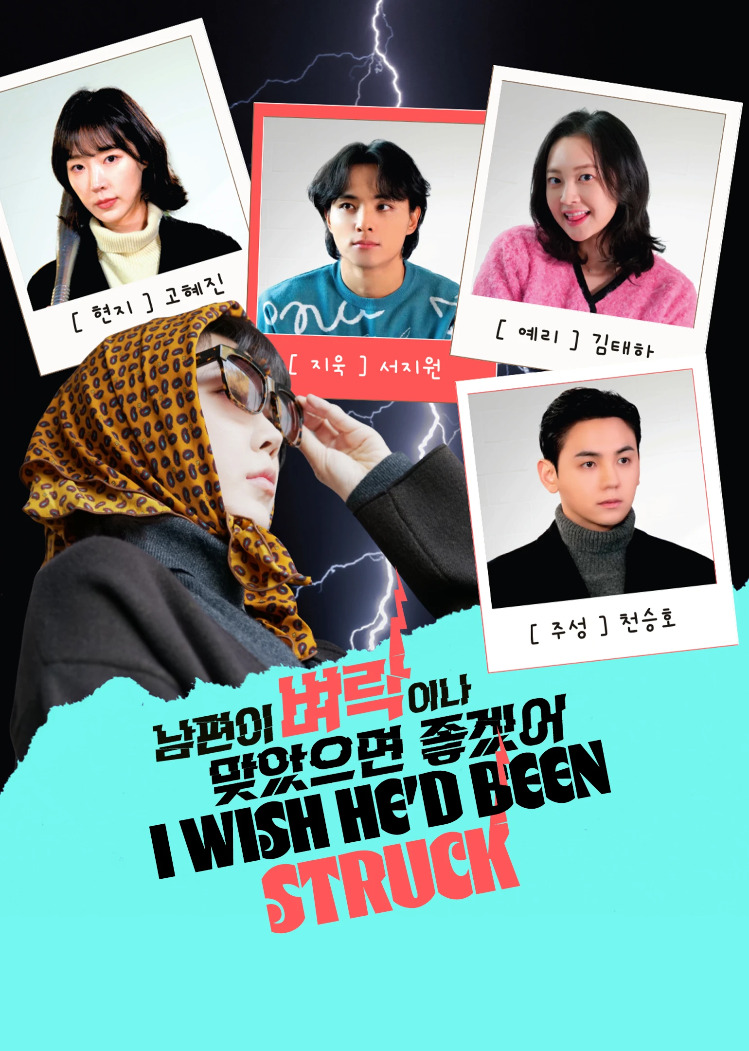 Phim Ước Gì Anh Ta Bị Sét Đánh - I Wish He'd Been Struck (2025)