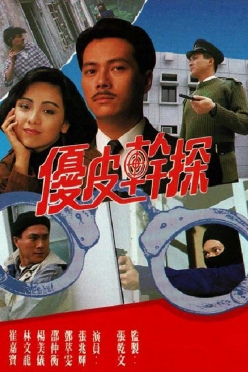 Phim Ưu Tuyệt Thần Thám - The Enforcer's Experience (1990)