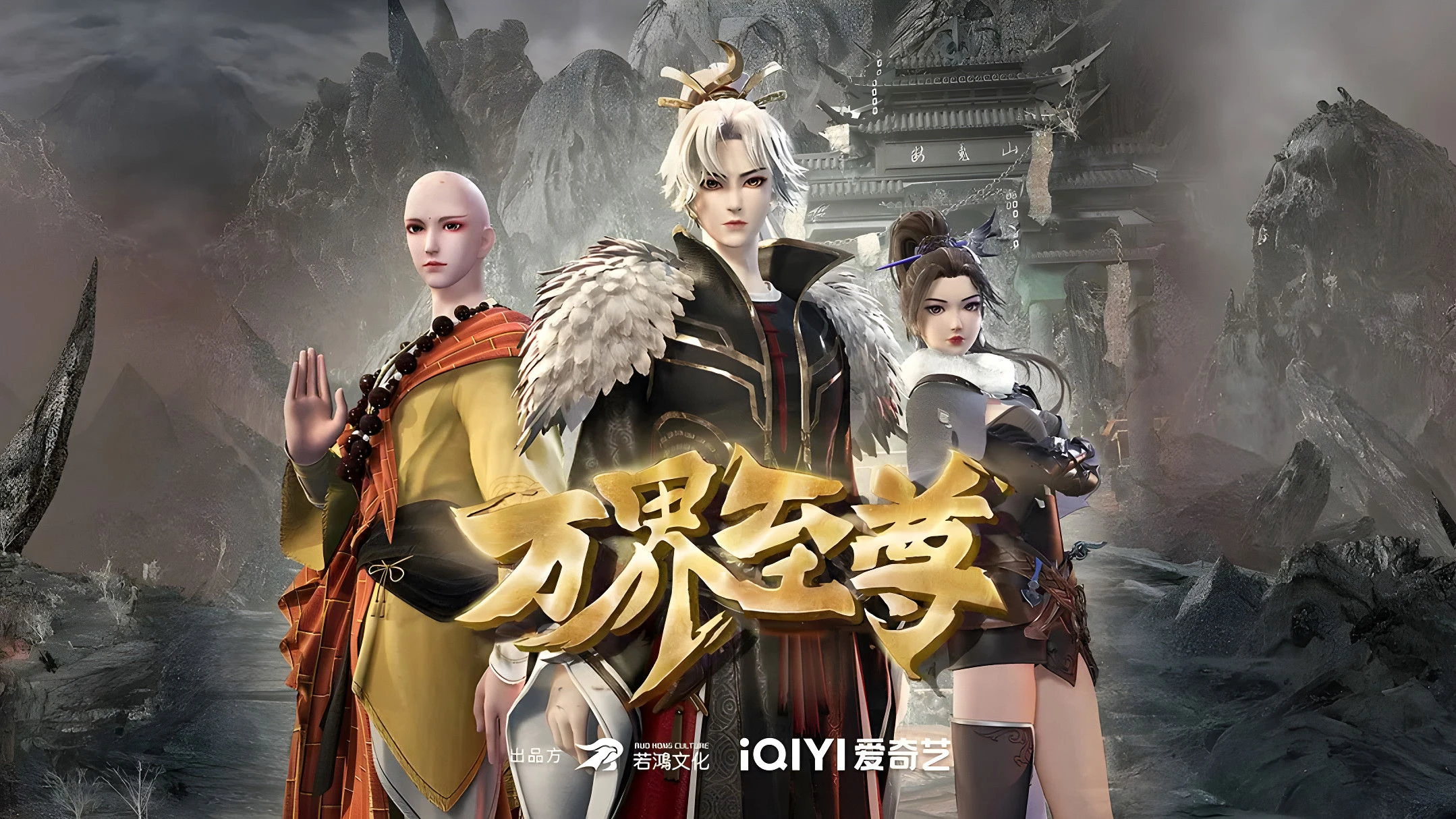 Phim Vạn Giới Chí Tôn - Myriad Realms Supreme (2022)