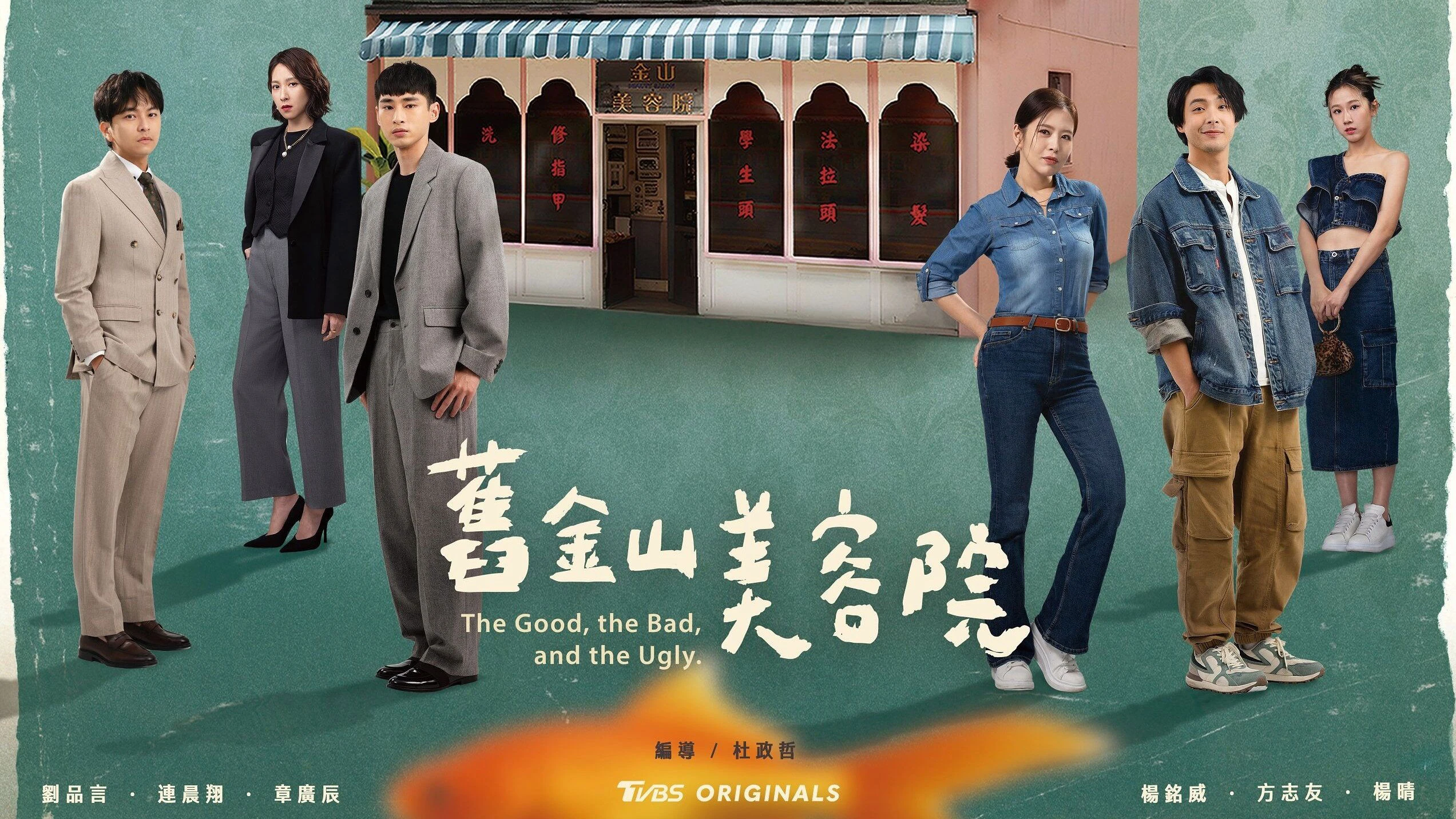 Phim Viện Thẩm Mỹ Cựu Kim Sơn - The Good, the bad, and the ugly (2025)