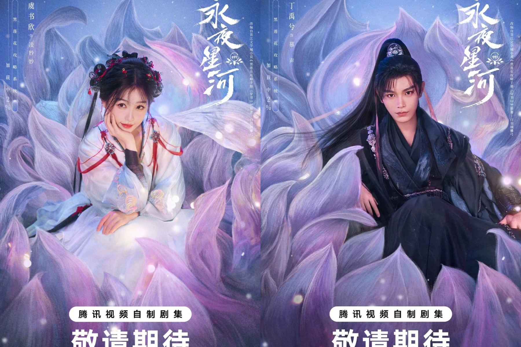 Phim Vĩnh Dạ Tinh Hà - Love Game in Eastern Fantasy (2024)