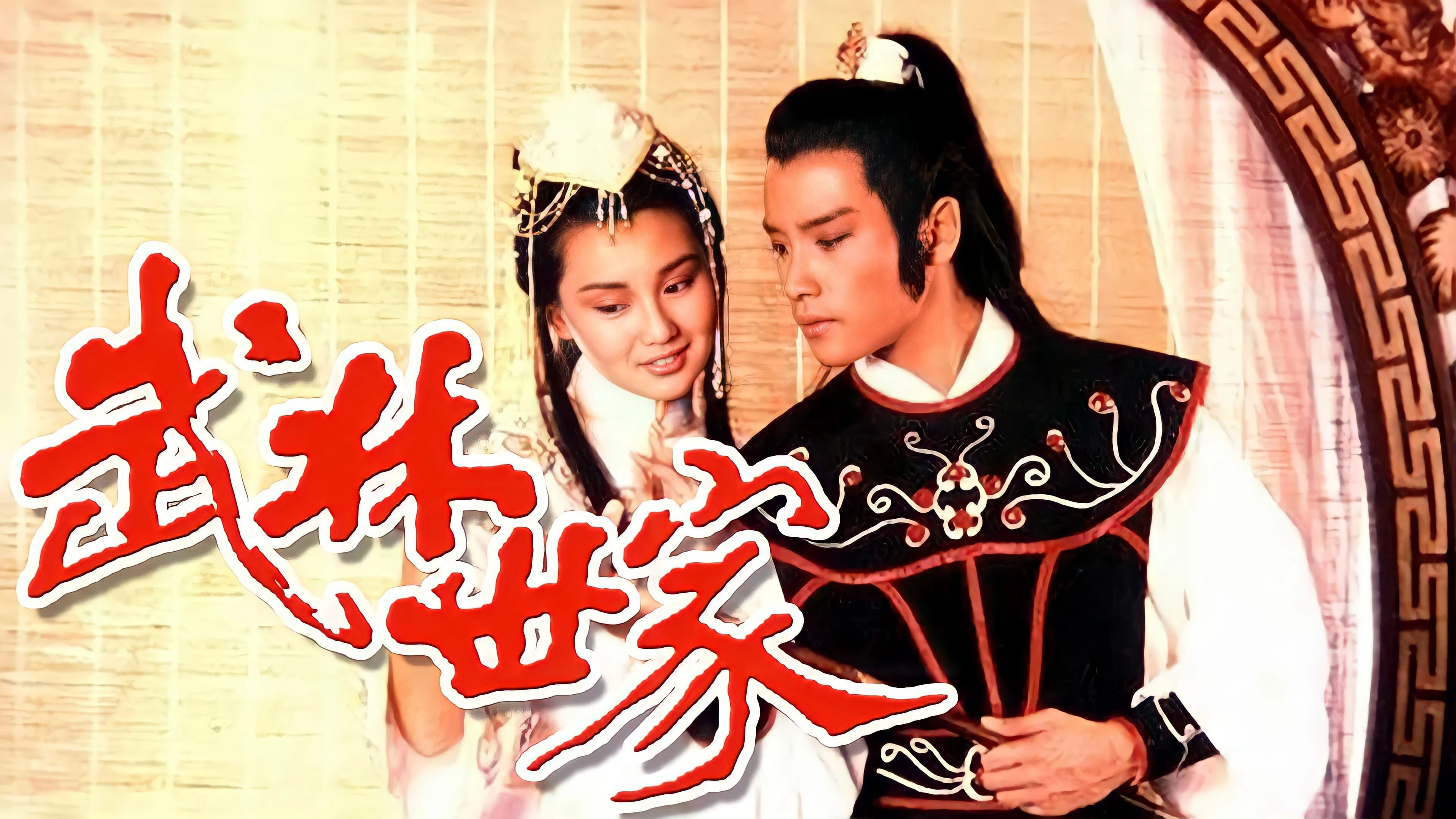 Phim Võ Lâm Thế Gia - The Fallen Family (1985)