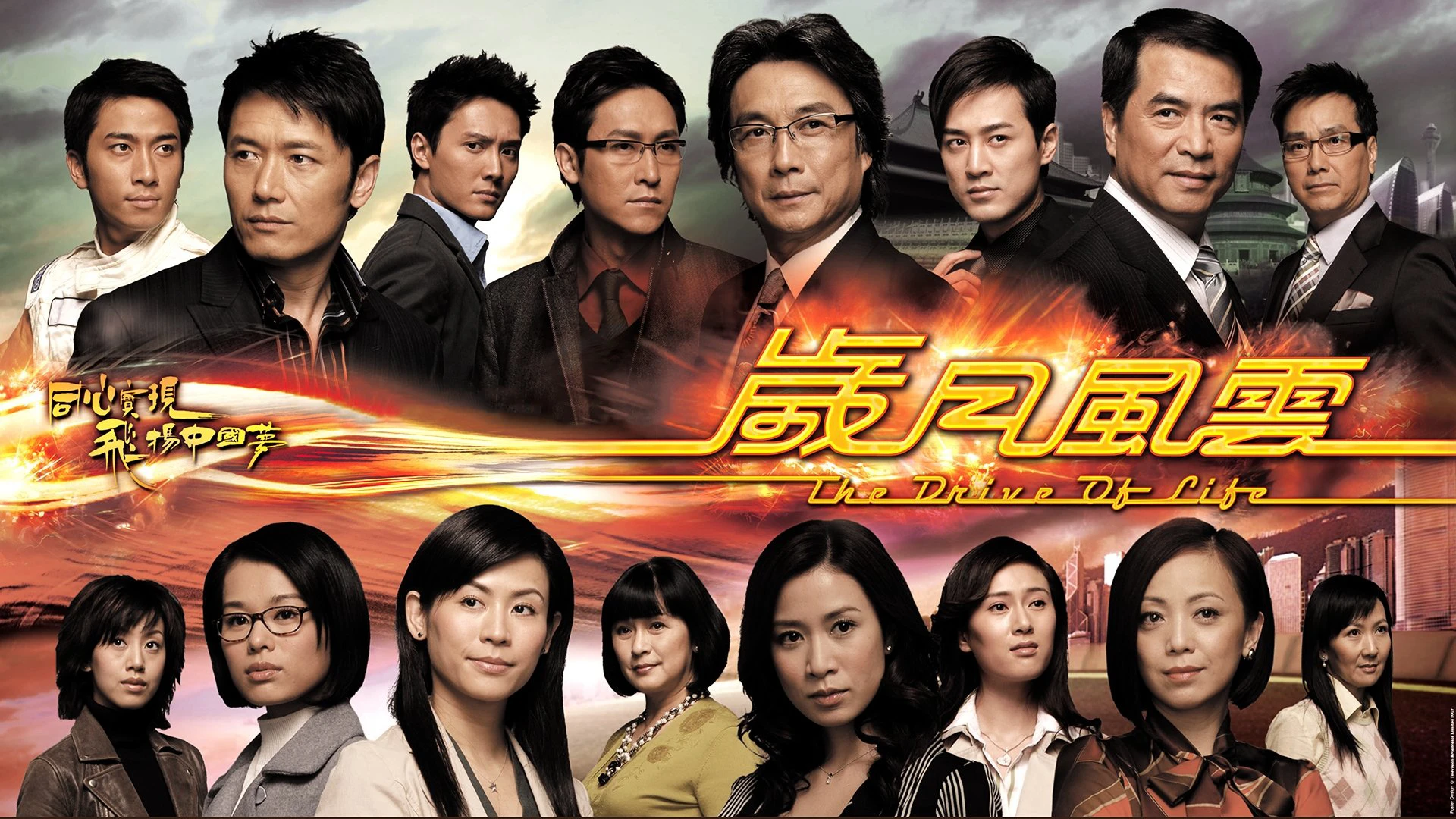 Phim Vòng Xoay Cuộc Đời - The Drive of Life (2007)