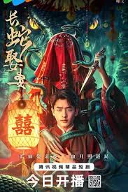 Phim Xà Thần Lấy Vợ - The Long Snake Takes a Wife (2026)