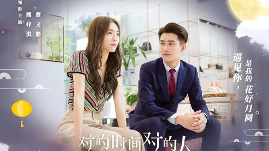 Phim Yêu Đúng Lúc Gặp Đúng Người - Love is Always Online (2025)