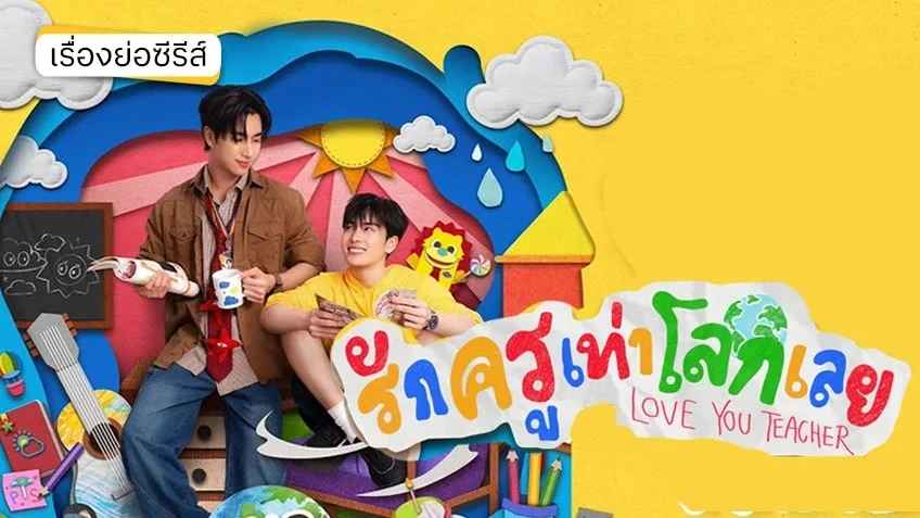 Phim Yêu Thầy Bằng Cả Thế Giới - Love You Teacher (2026)